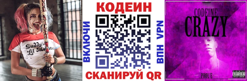Кодеиновый сироп Lean Purple Drank  Сергач 